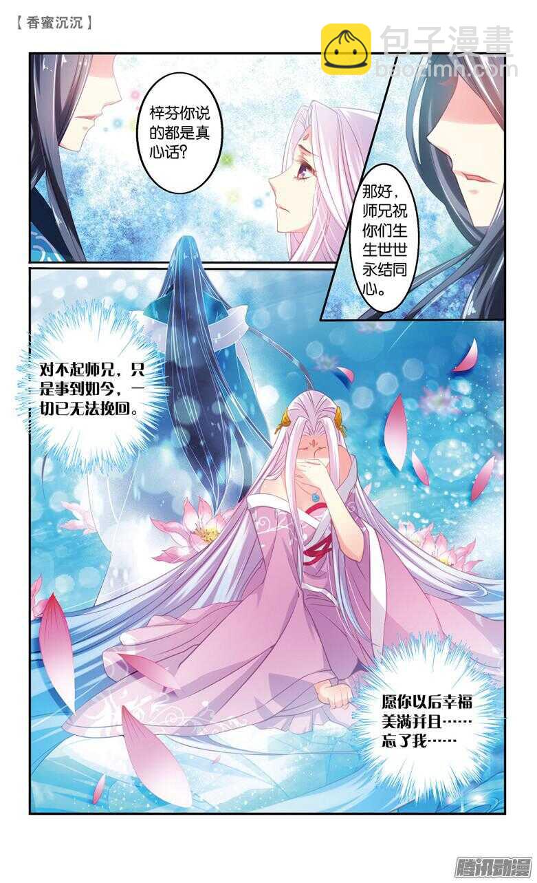 《香蜜沉沉》59 真相（下） 第3页