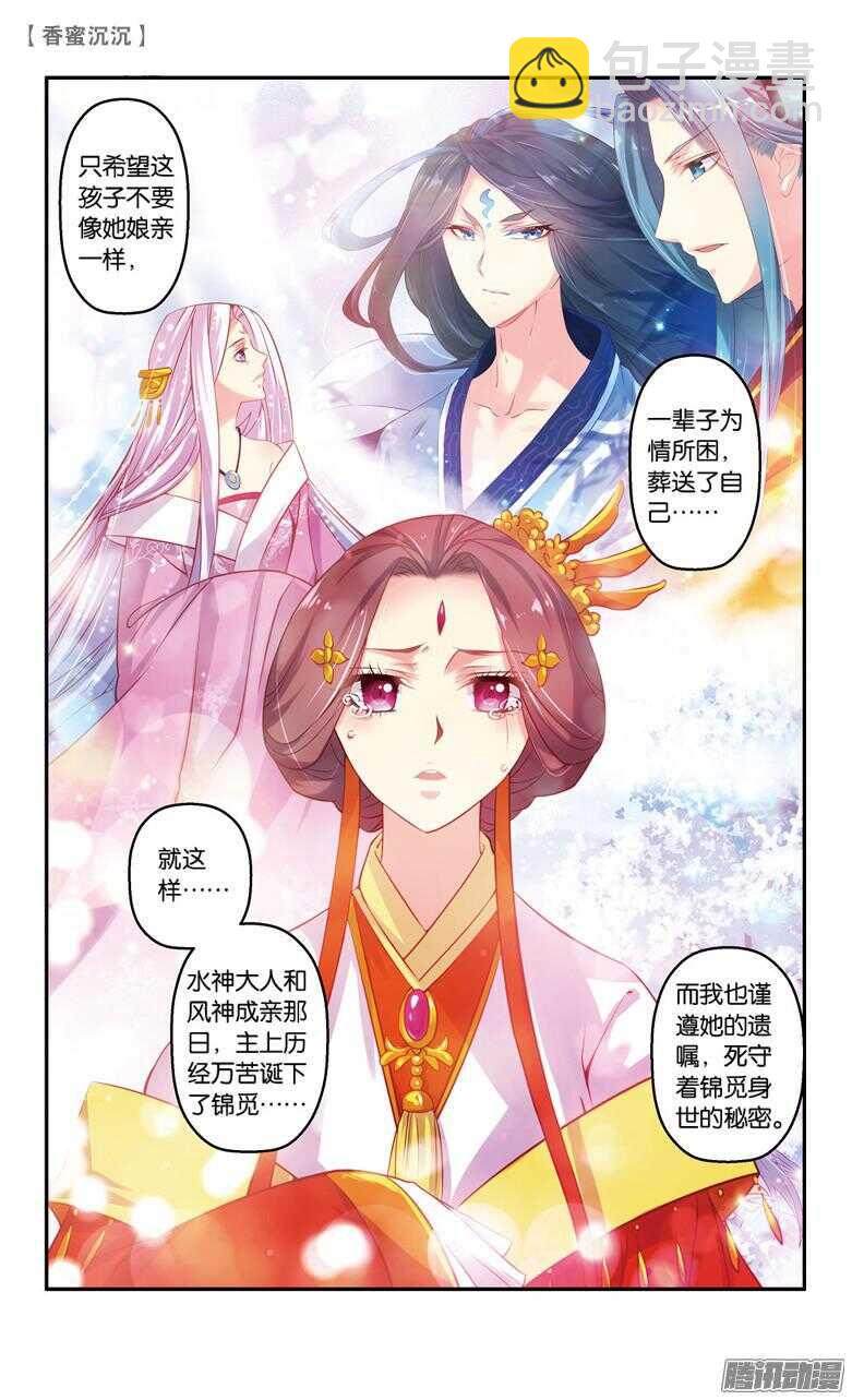 《香蜜沉沉》59 真相（下） 第5页