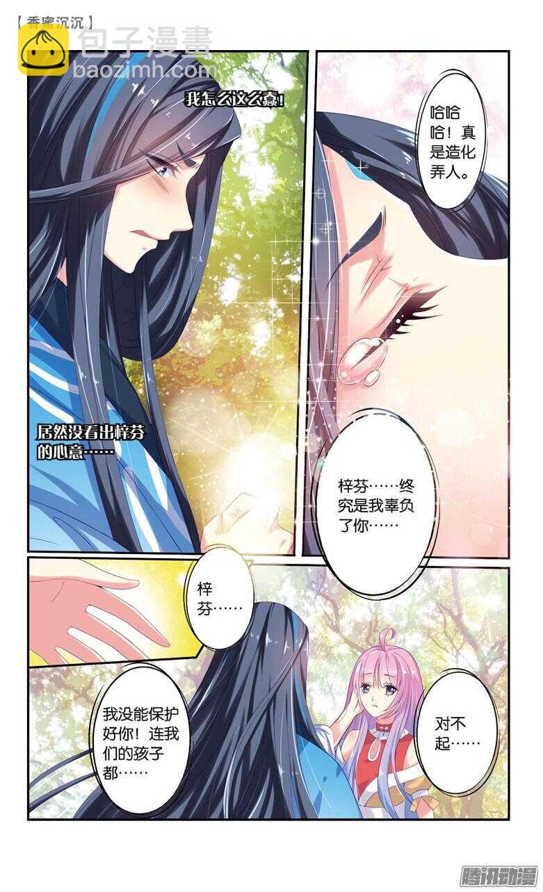 《香蜜沉沉》59 真相（下） 第6页