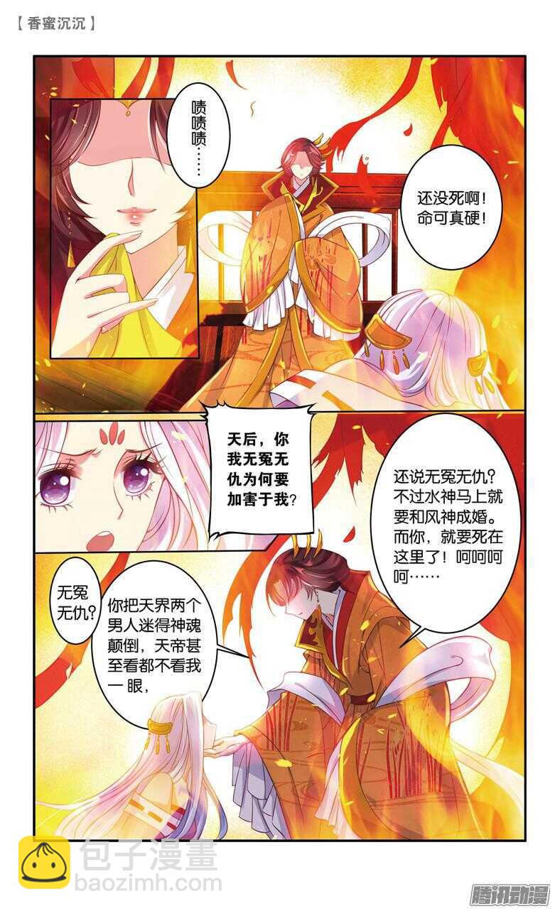 《香蜜沉沉》57 真相（上） 第3页