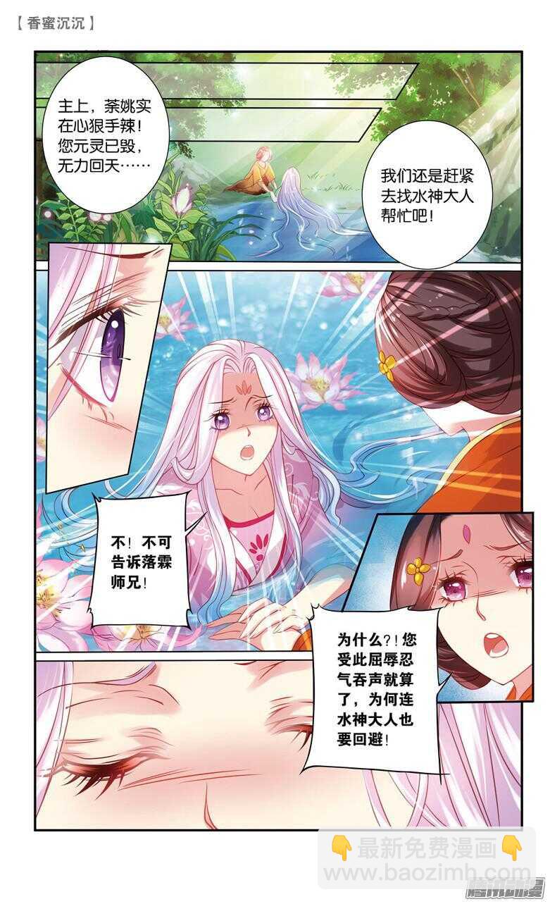 《香蜜沉沉》57 真相（上） 第5页