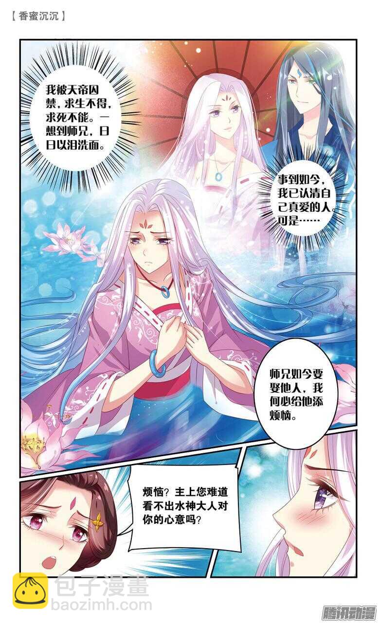 《香蜜沉沉》57 真相（上） 第6页