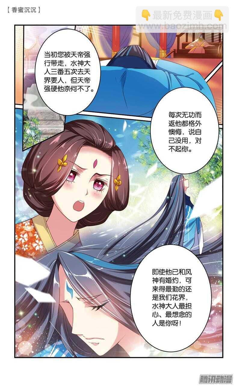 《香蜜沉沉》57 真相（上） 第7页
