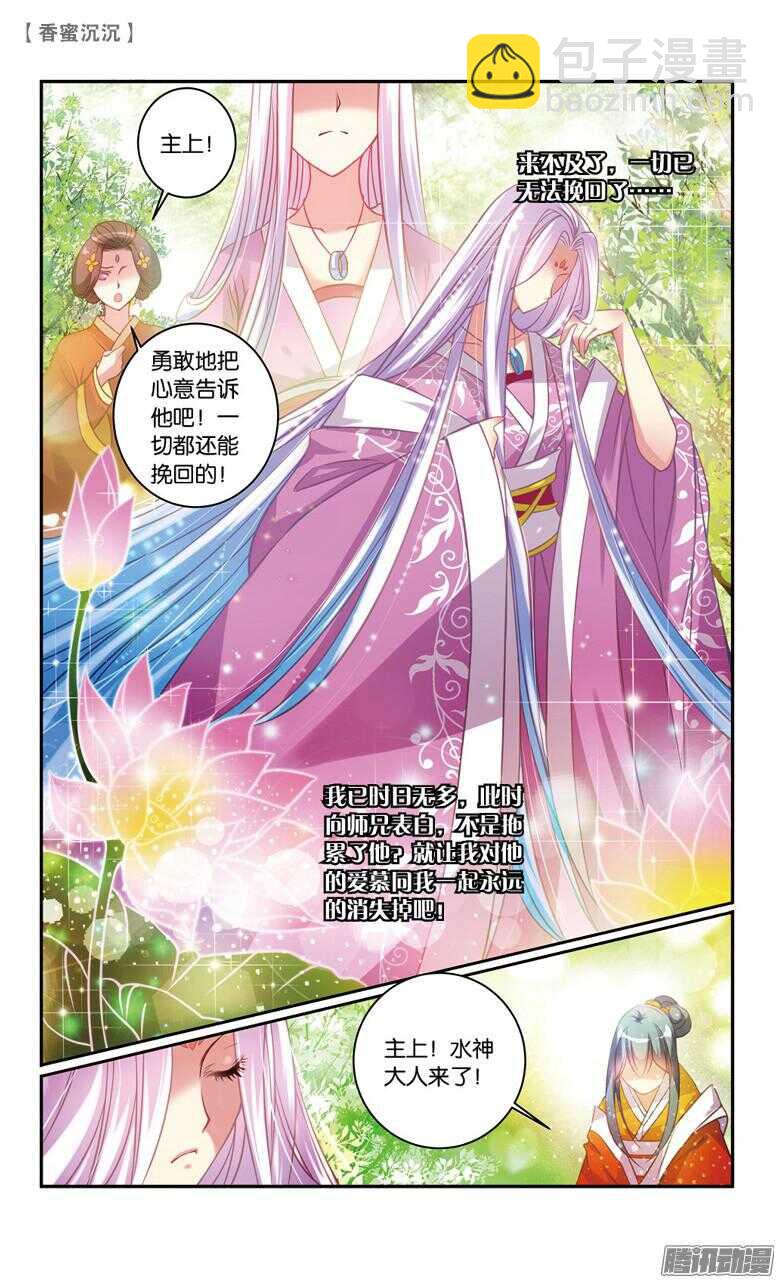《香蜜沉沉》57 真相（上） 第8页