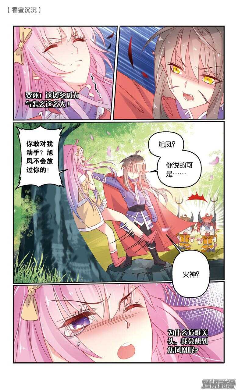 《香蜜沉沉》64 血仇（中） 第1页