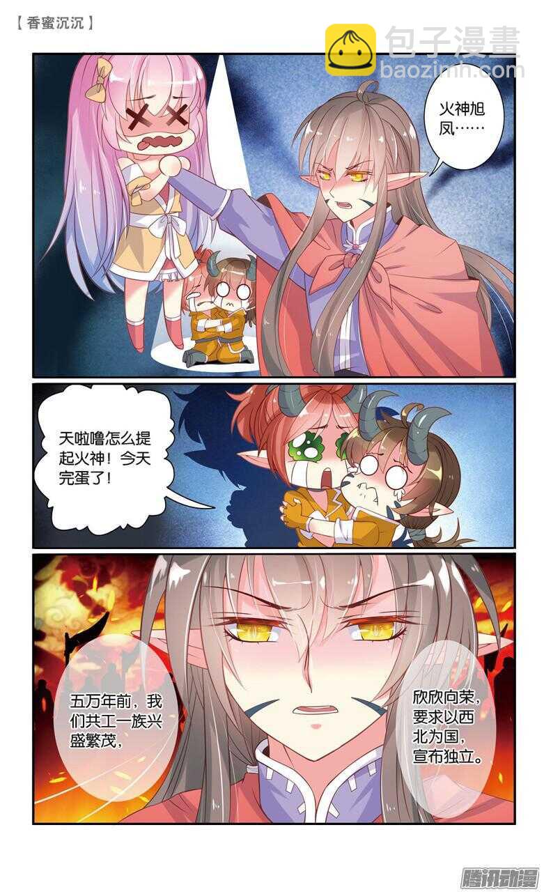 《香蜜沉沉》64 血仇（中） 第2页