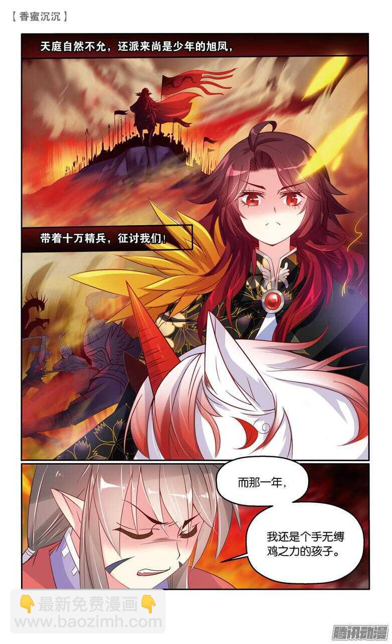 《香蜜沉沉》64 血仇（中） 第3页