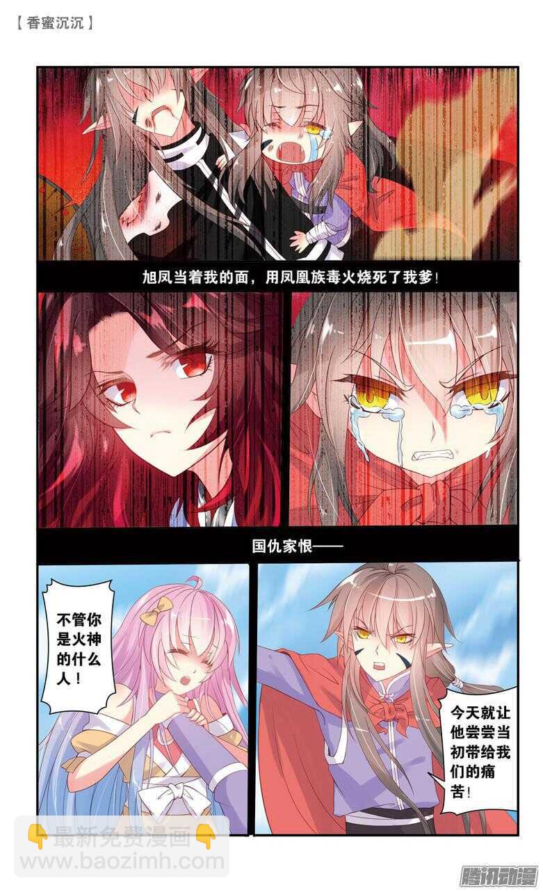 《香蜜沉沉》64 血仇（中） 第4页
