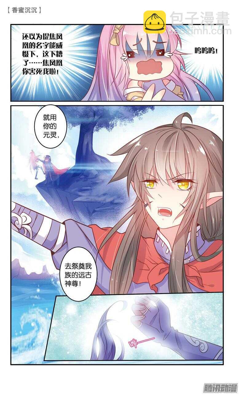 《香蜜沉沉》64 血仇（中） 第5页