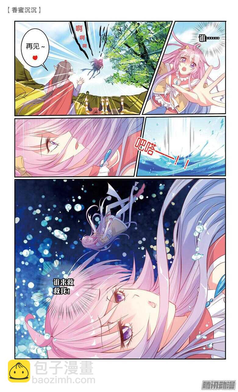 《香蜜沉沉》64 血仇（中） 第6页