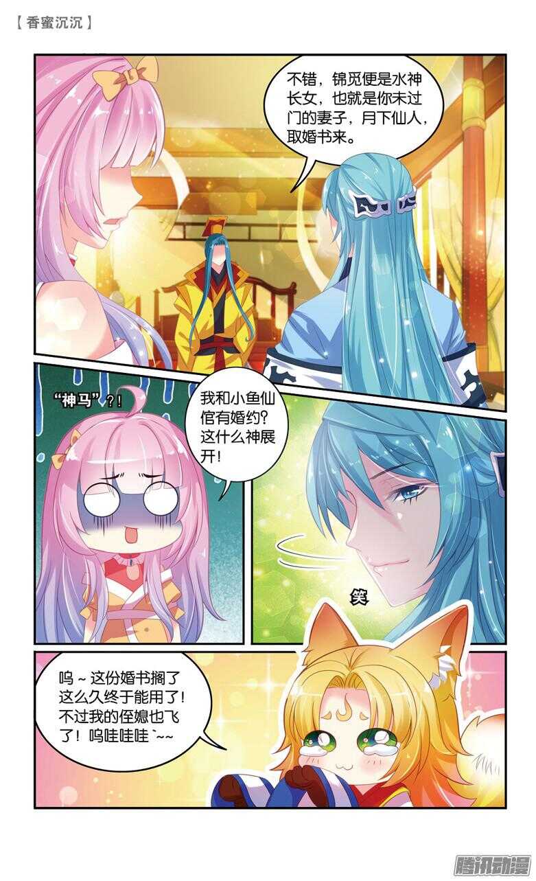 《香蜜沉沉》62 婚约（下） 第1页