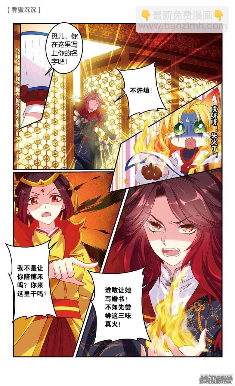 《香蜜沉沉》62 婚约（下） 第2页