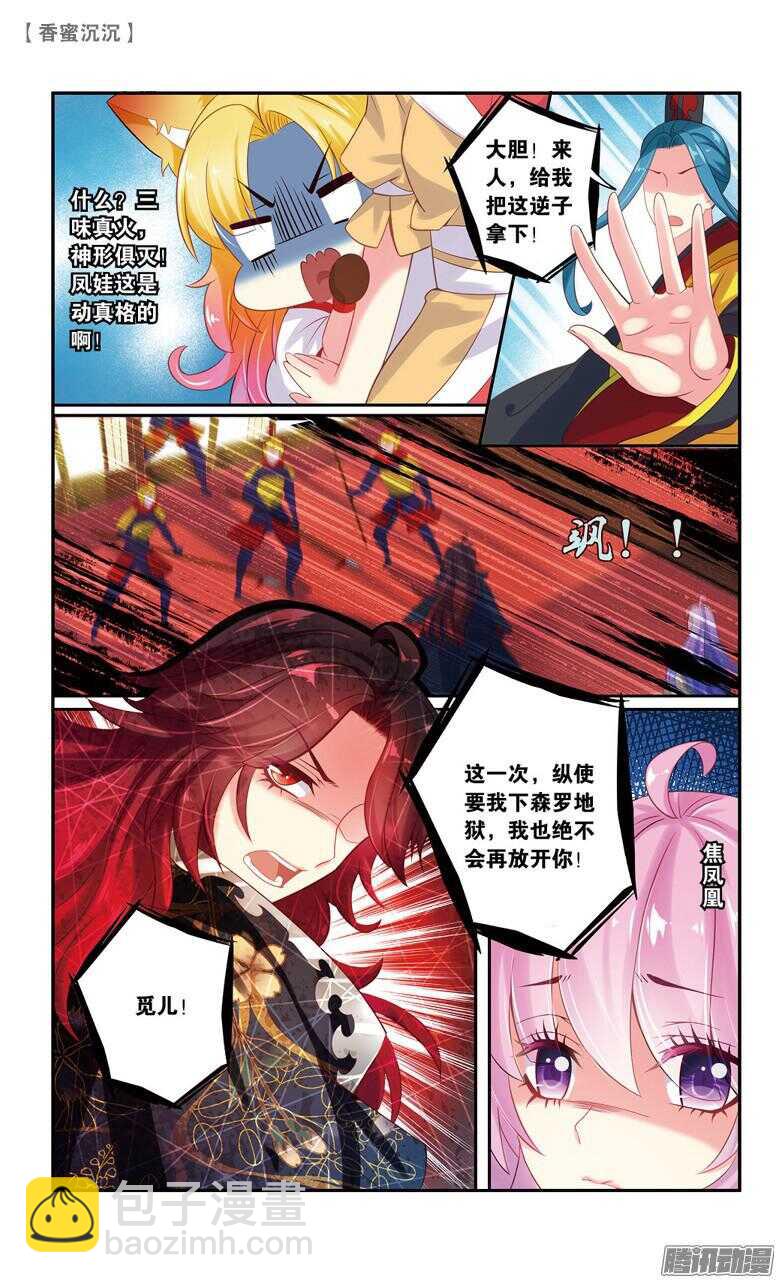 《香蜜沉沉》62 婚约（下） 第3页