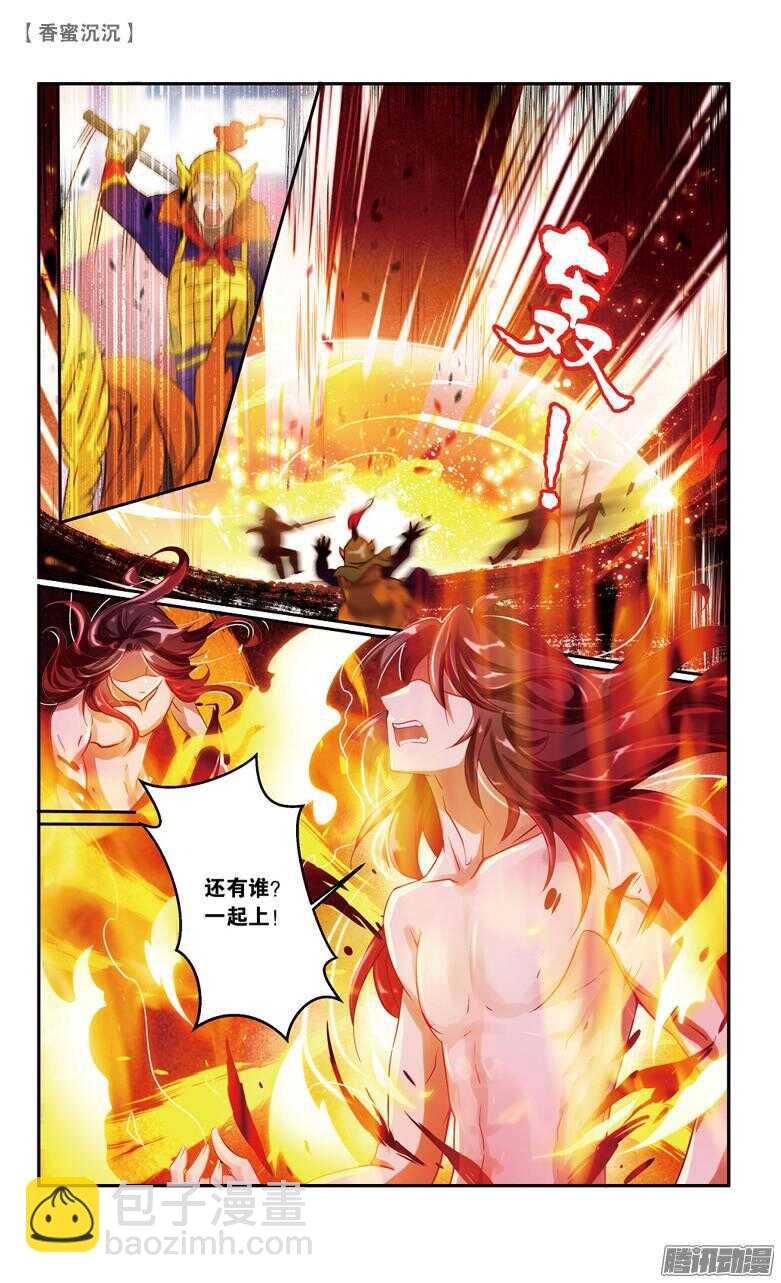 《香蜜沉沉》62 婚约（下） 第4页