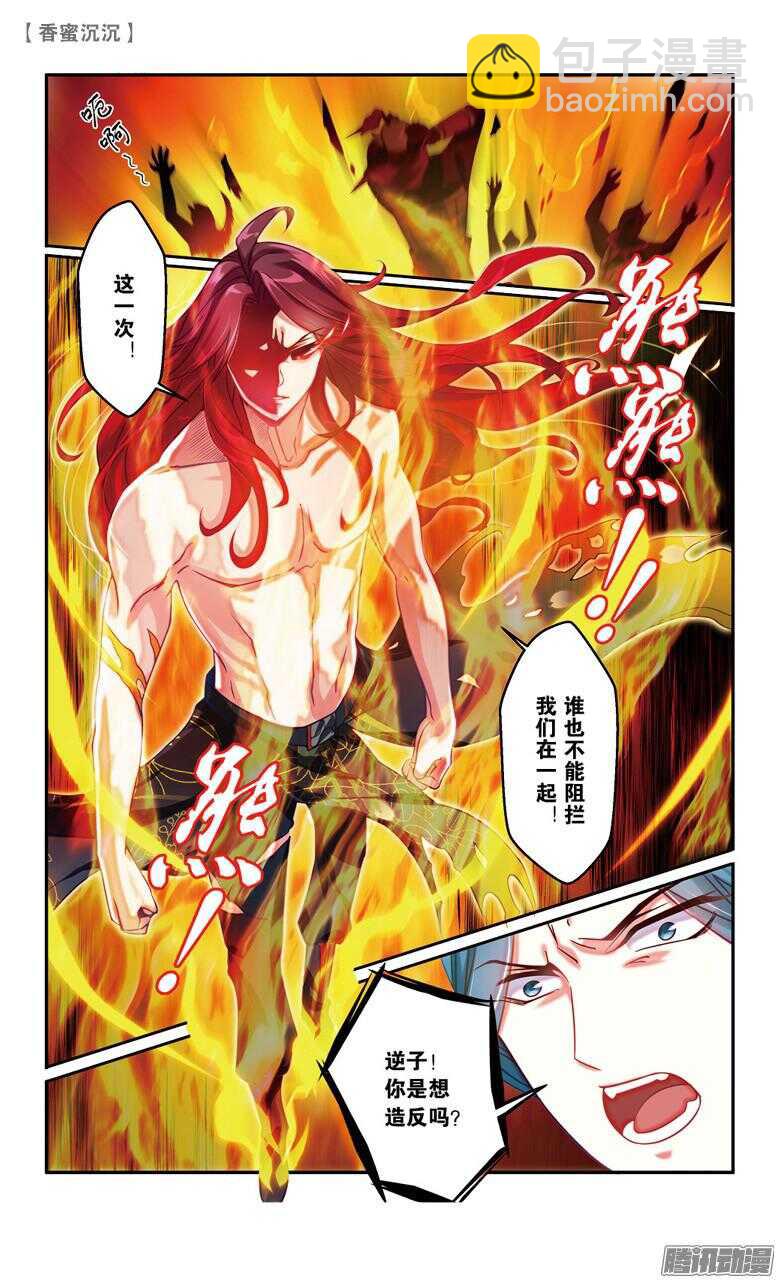 《香蜜沉沉》62 婚约（下） 第5页