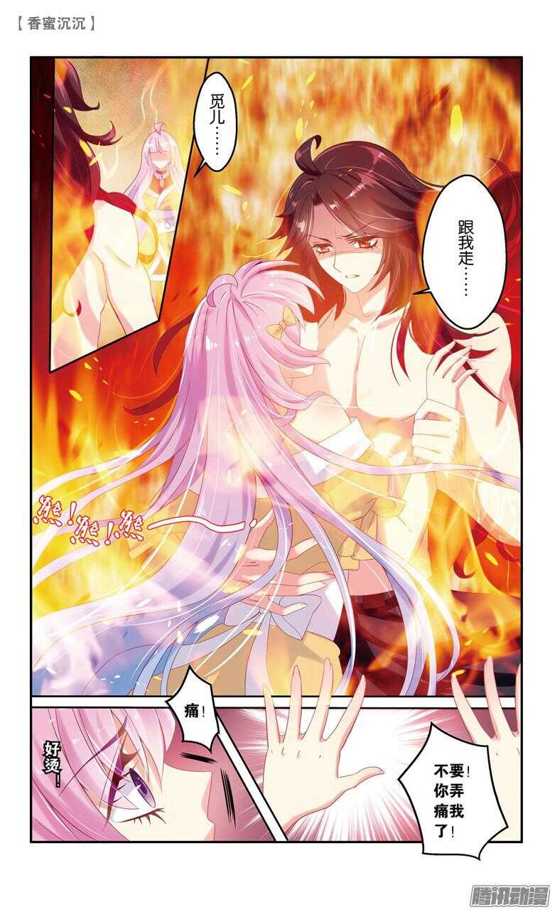 《香蜜沉沉》62 婚约（下） 第6页
