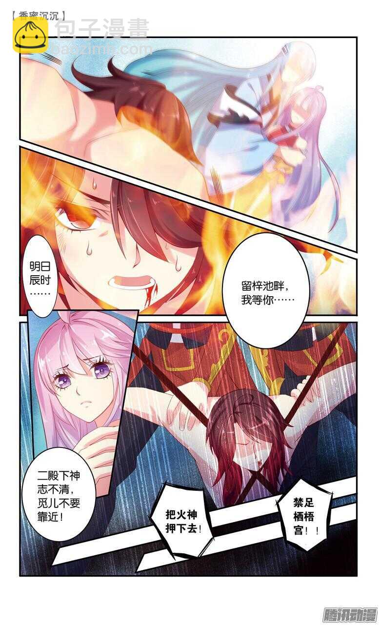 《香蜜沉沉》62 婚约（下） 第8页