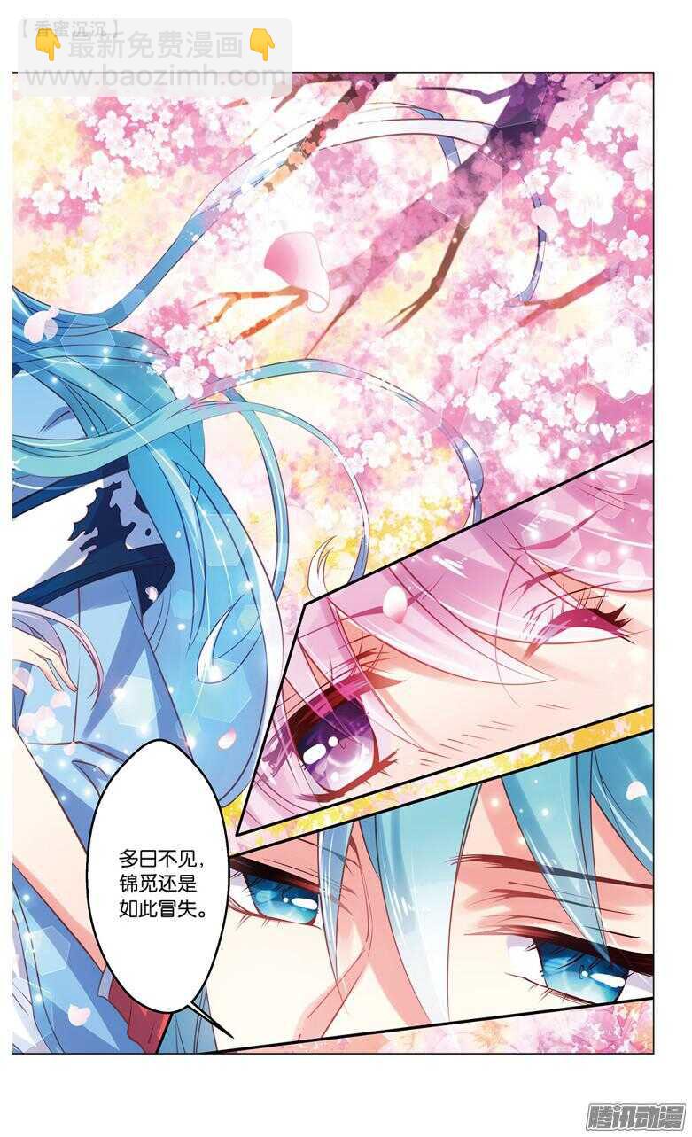《香蜜沉沉》61 婚约（中） 第2页
