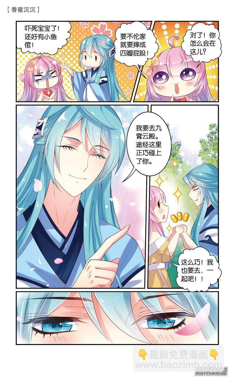 《香蜜沉沉》61 婚约（中） 第3页