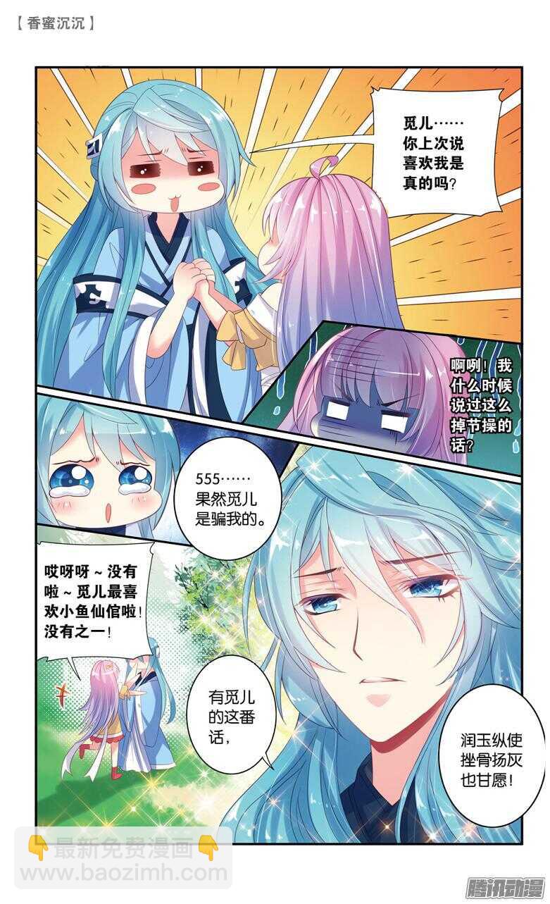 《香蜜沉沉》61 婚约（中） 第4页