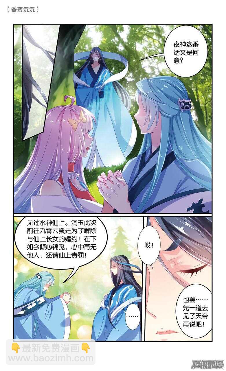 《香蜜沉沉》61 婚约（中） 第5页