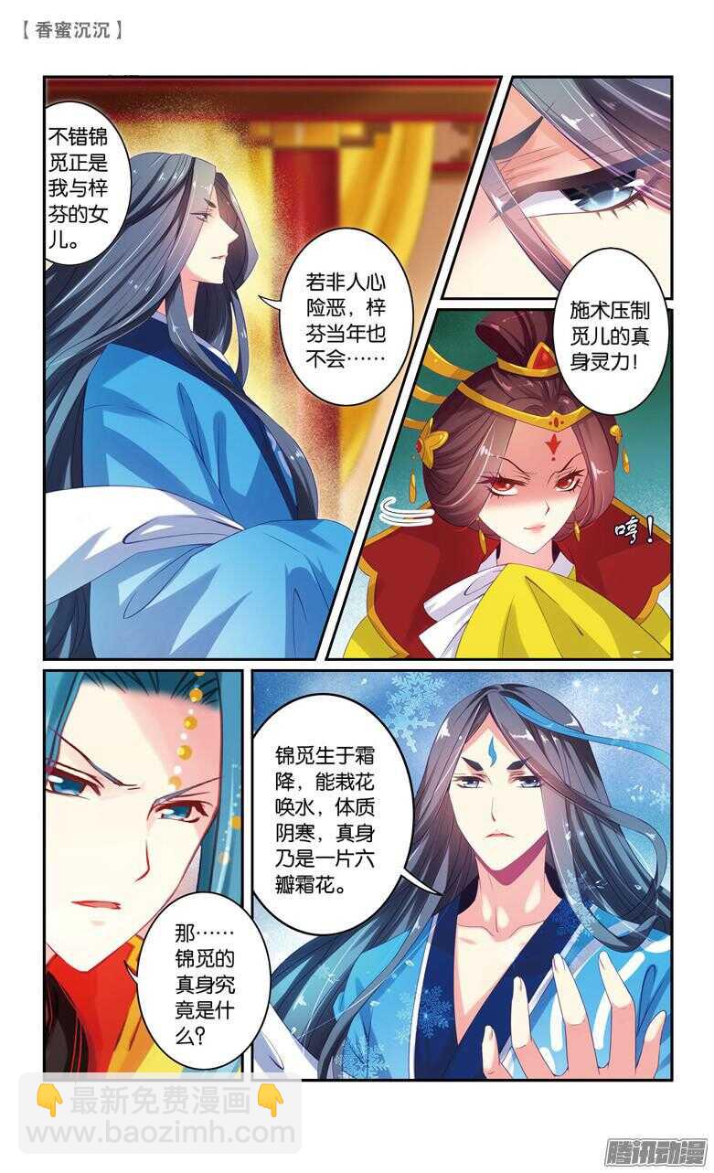 《香蜜沉沉》61 婚约（中） 第7页