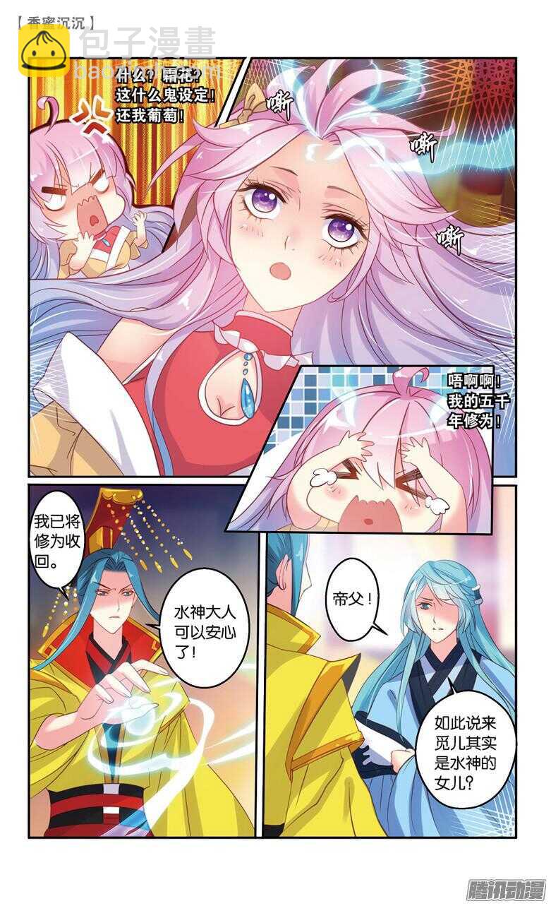 《香蜜沉沉》61 婚约（中） 第8页