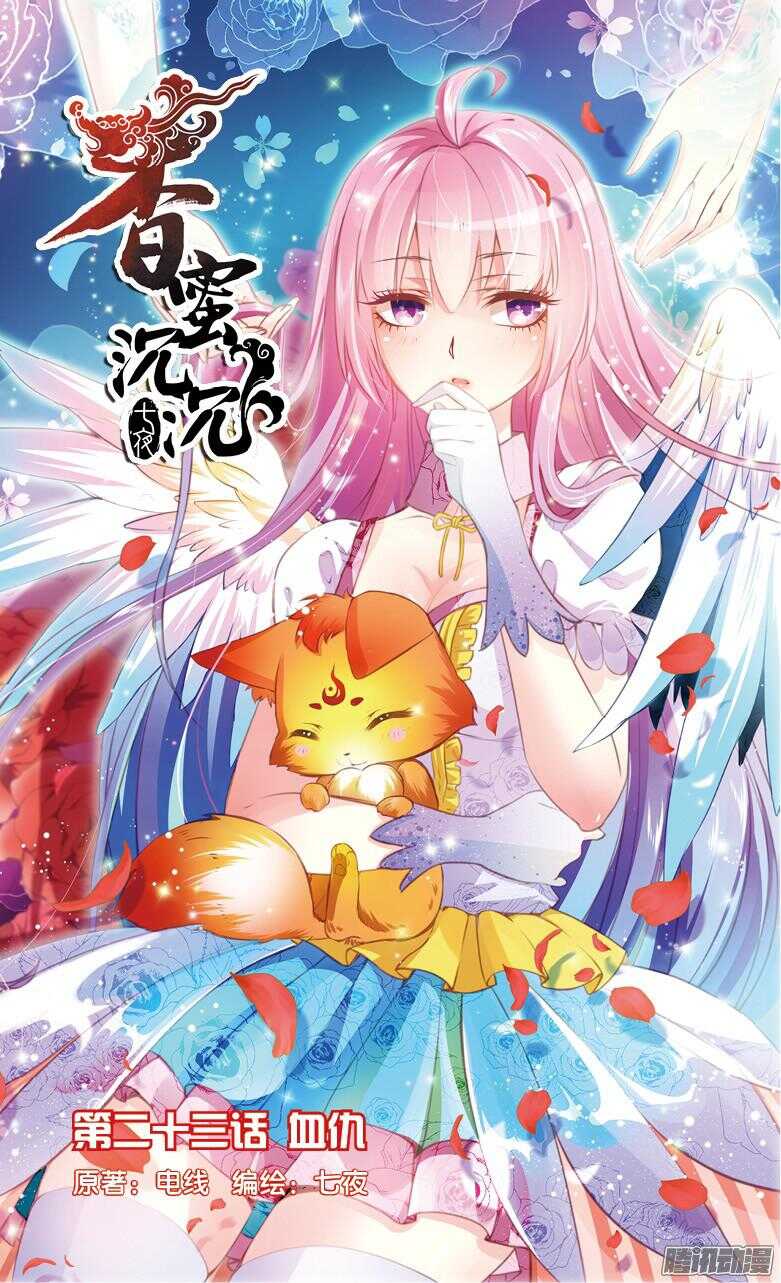 《香蜜沉沉》63 血仇（上） 第1页