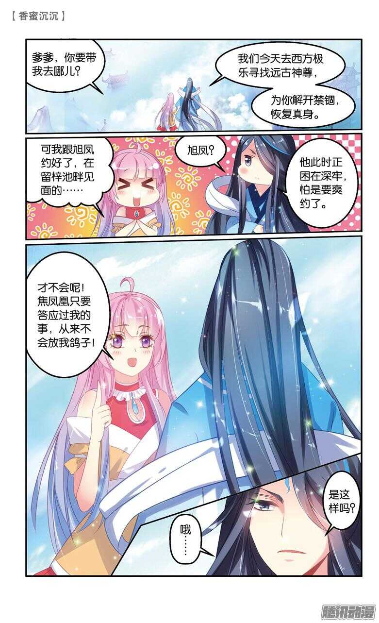 《香蜜沉沉》63 血仇（上） 第2页