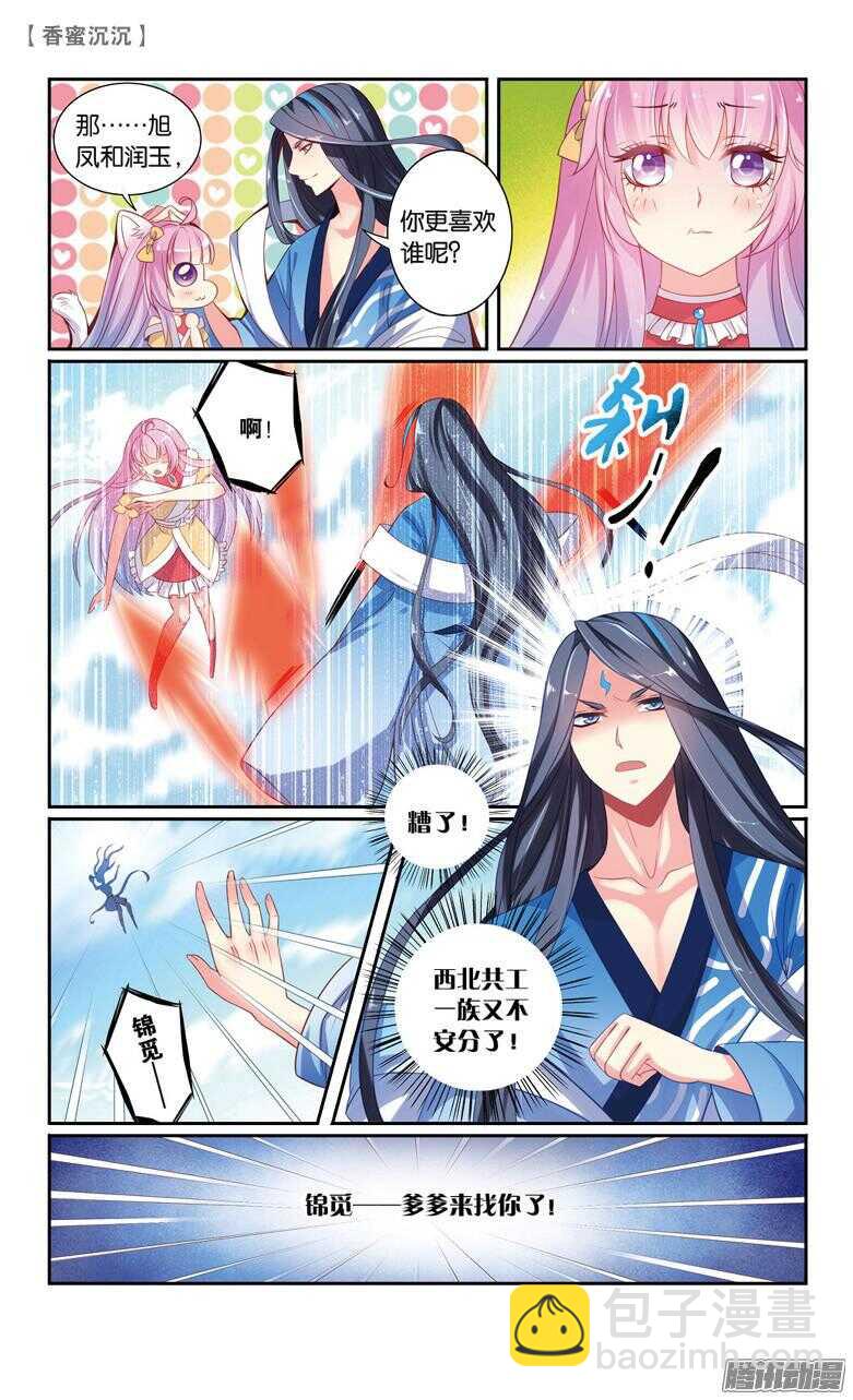 《香蜜沉沉》63 血仇（上） 第3页