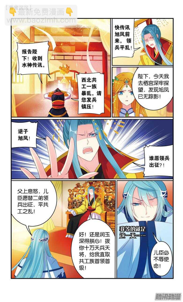 《香蜜沉沉》63 血仇（上） 第4页