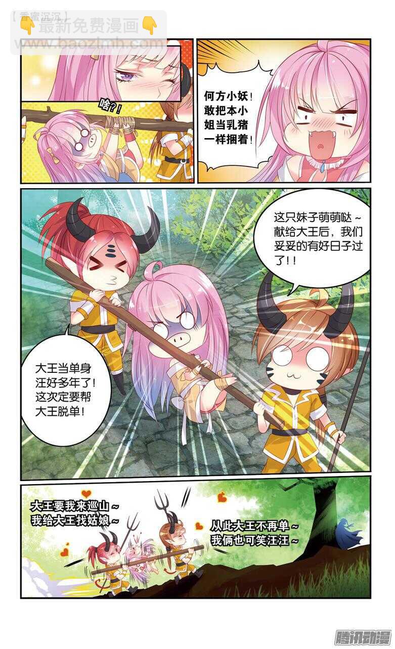 《香蜜沉沉》63 血仇（上） 第5页