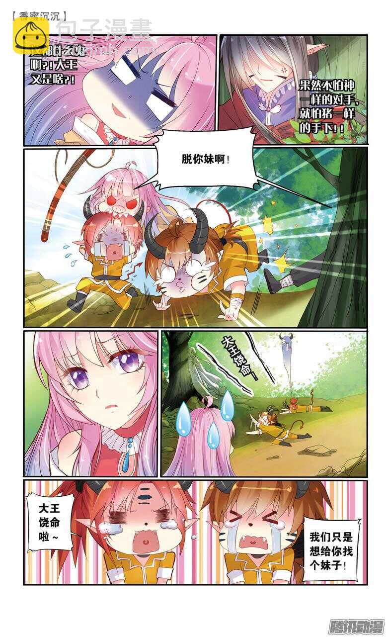 《香蜜沉沉》63 血仇（上） 第6页