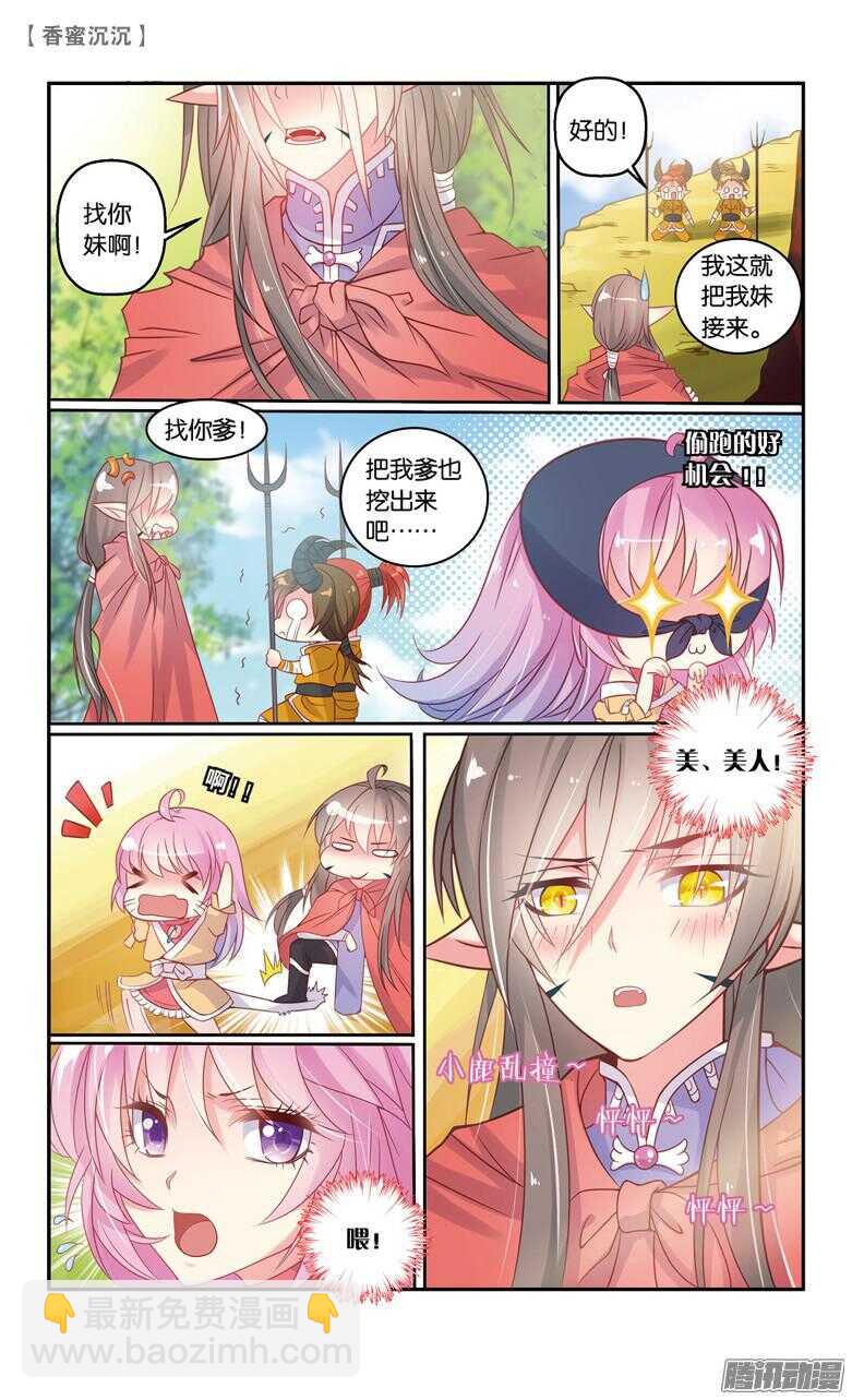 《香蜜沉沉》63 血仇（上） 第7页