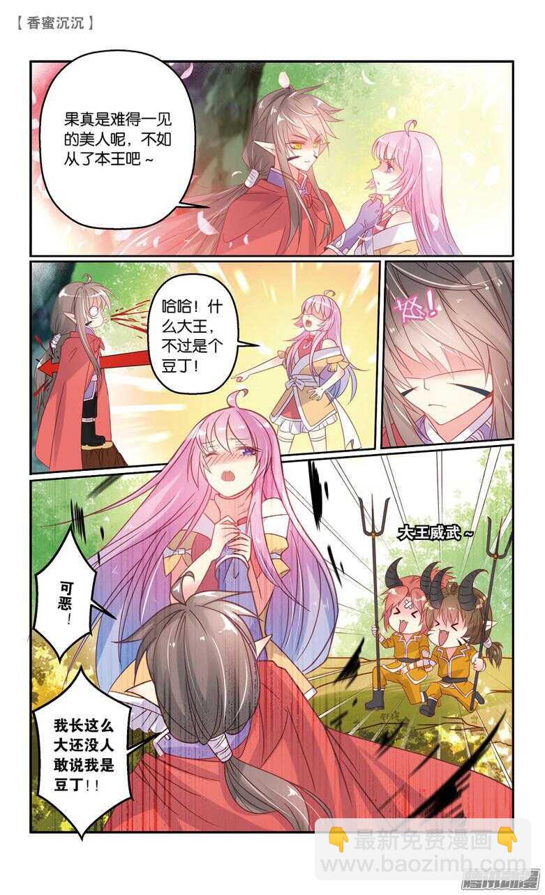 《香蜜沉沉》63 血仇（上） 第8页