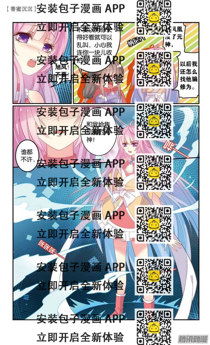 《香蜜沉沉》66 伽蓝印（上） 第2页