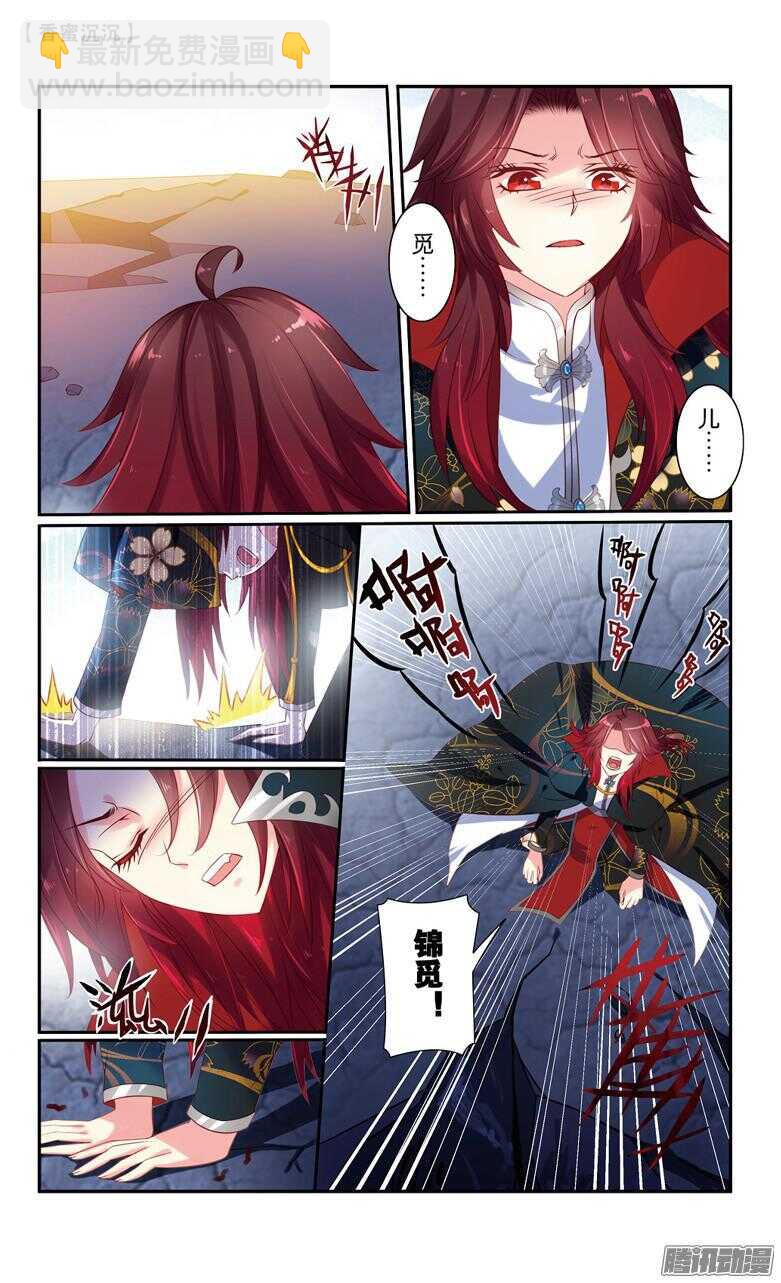 《香蜜沉沉》66 伽蓝印（上） 第8页