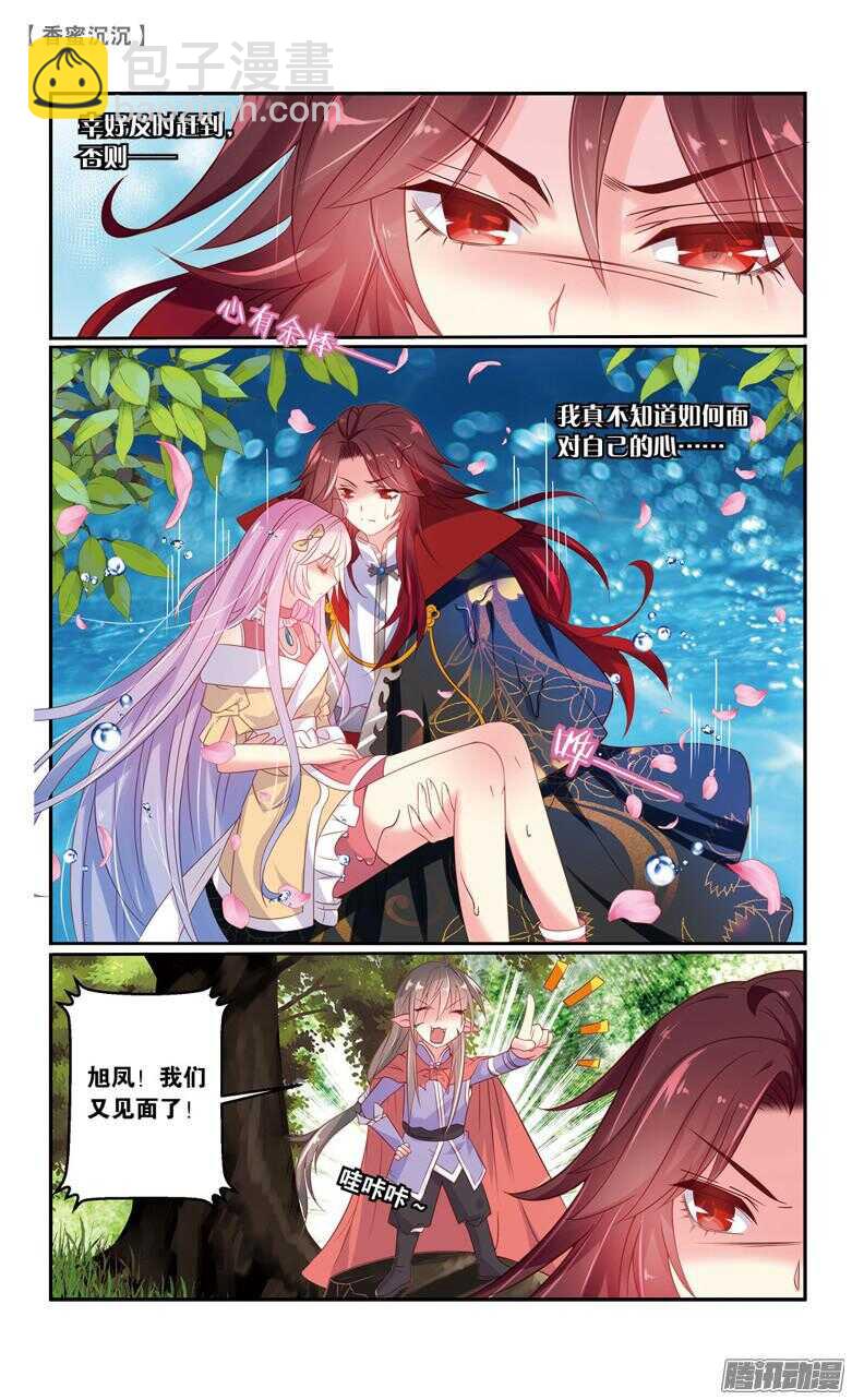《香蜜沉沉》65 血仇（下） 第2页