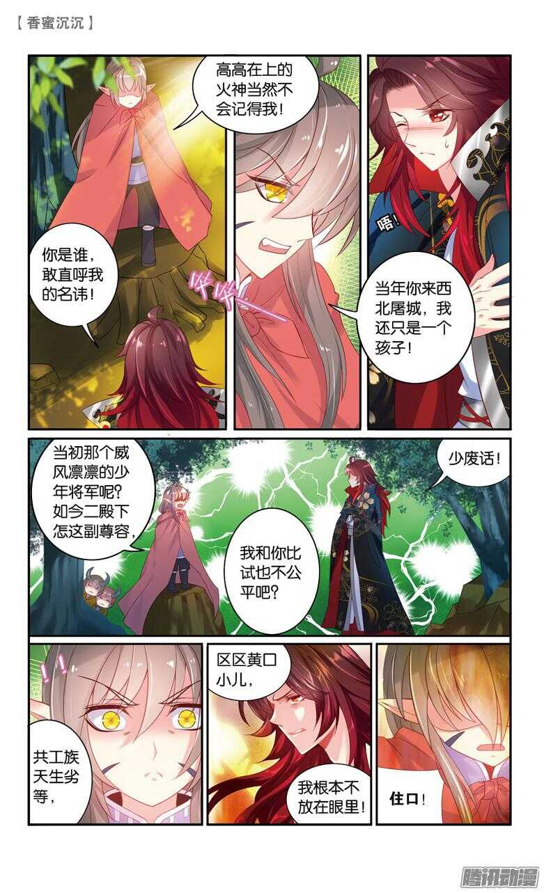 《香蜜沉沉》65 血仇（下） 第3页