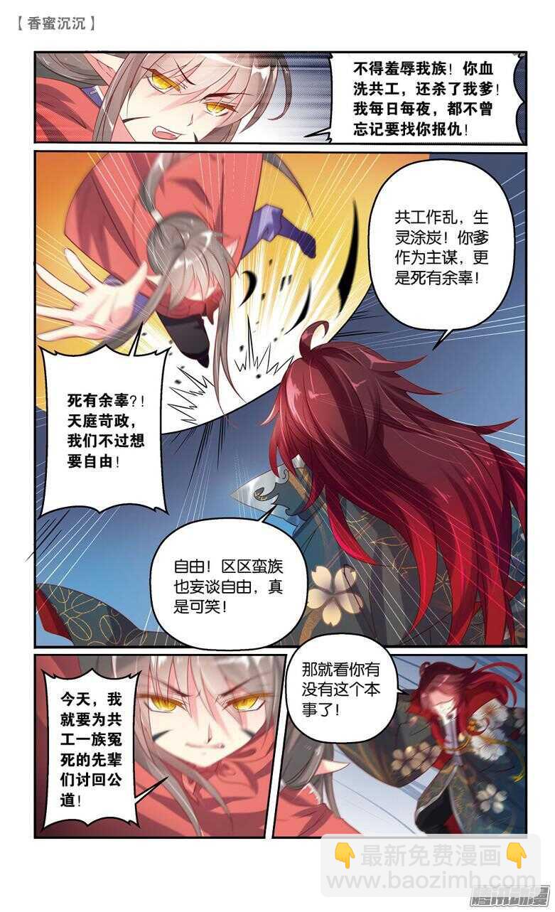 《香蜜沉沉》65 血仇（下） 第4页