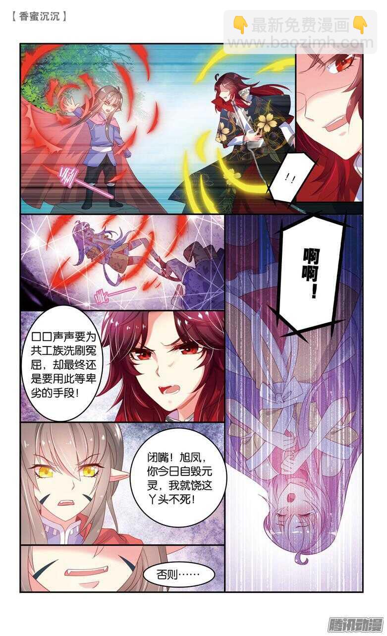 《香蜜沉沉》65 血仇（下） 第5页