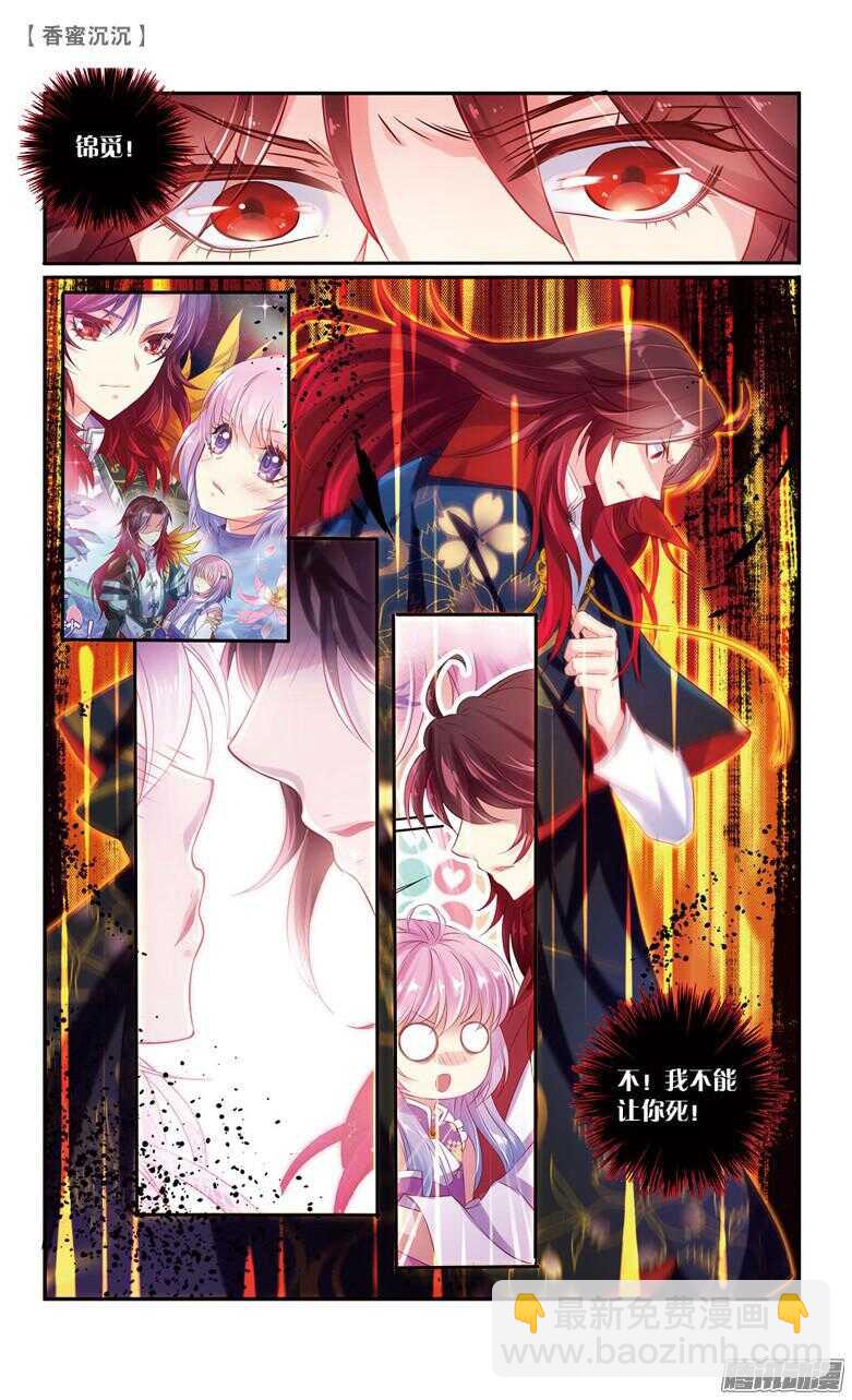 《香蜜沉沉》65 血仇（下） 第6页
