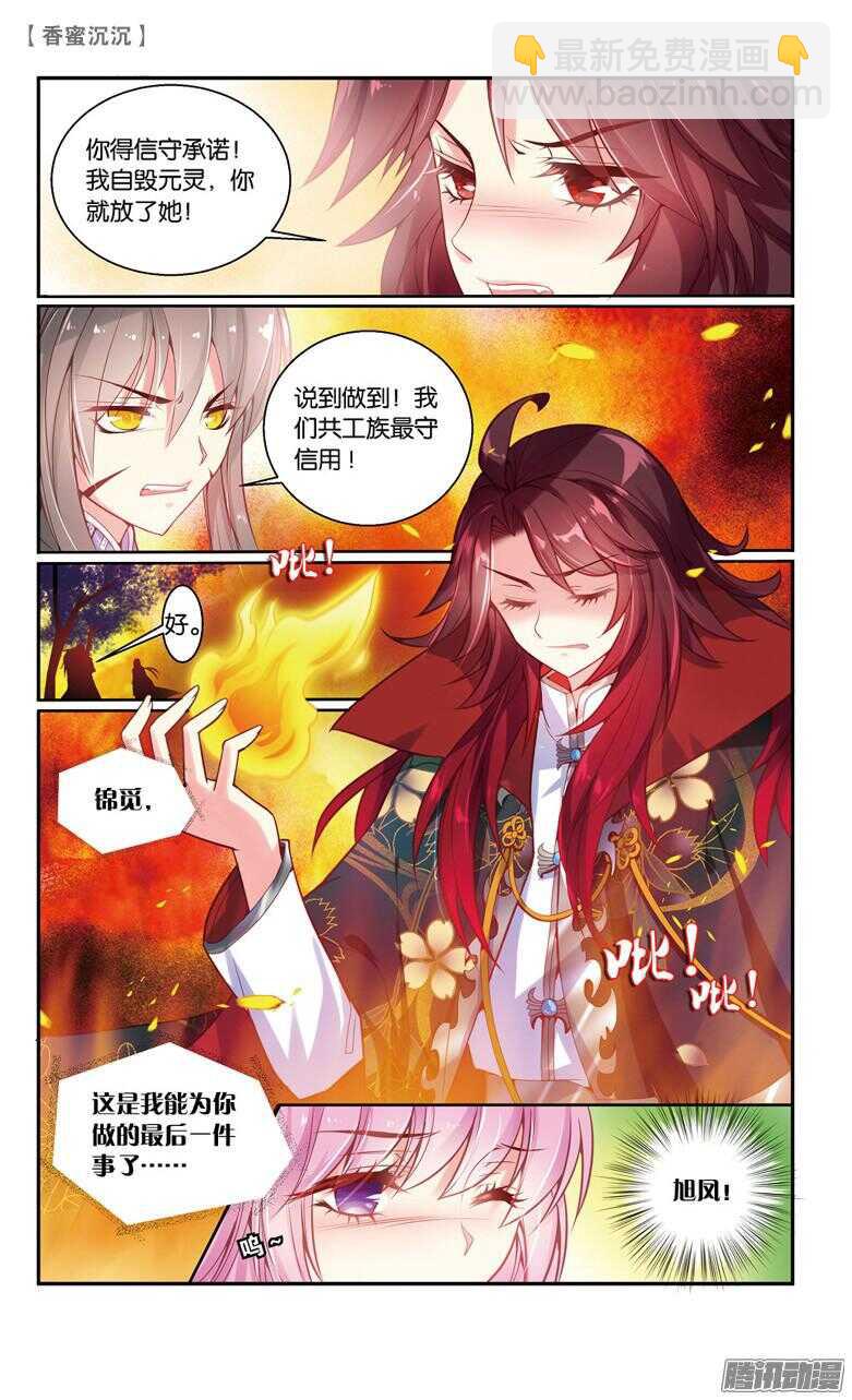 《香蜜沉沉》65 血仇（下） 第7页