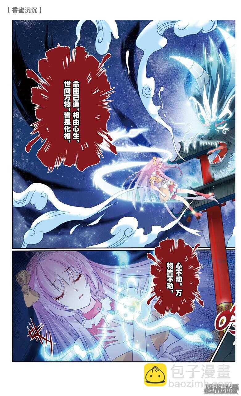 《香蜜沉沉》68 伽蓝印（下） 第5页