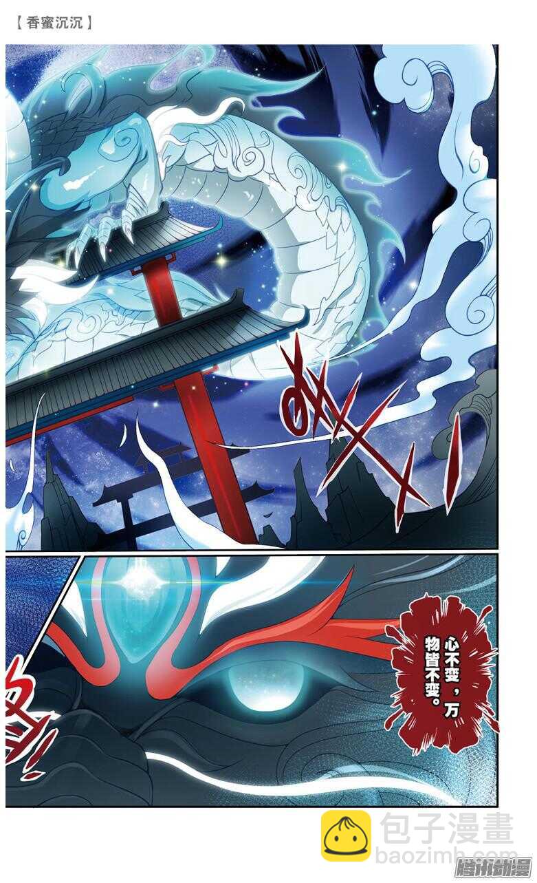《香蜜沉沉》68 伽蓝印（下） 第6页