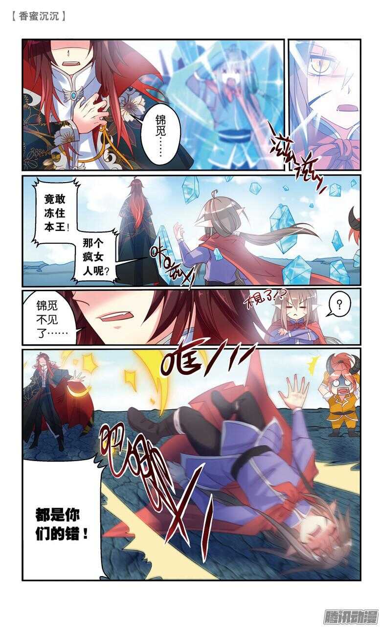 《香蜜沉沉》67 伽蓝印（中） 第1页