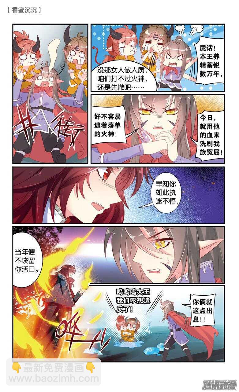 《香蜜沉沉》67 伽蓝印（中） 第2页