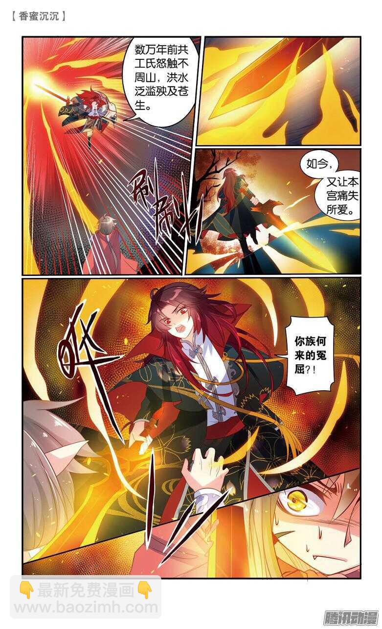 《香蜜沉沉》67 伽蓝印（中） 第3页