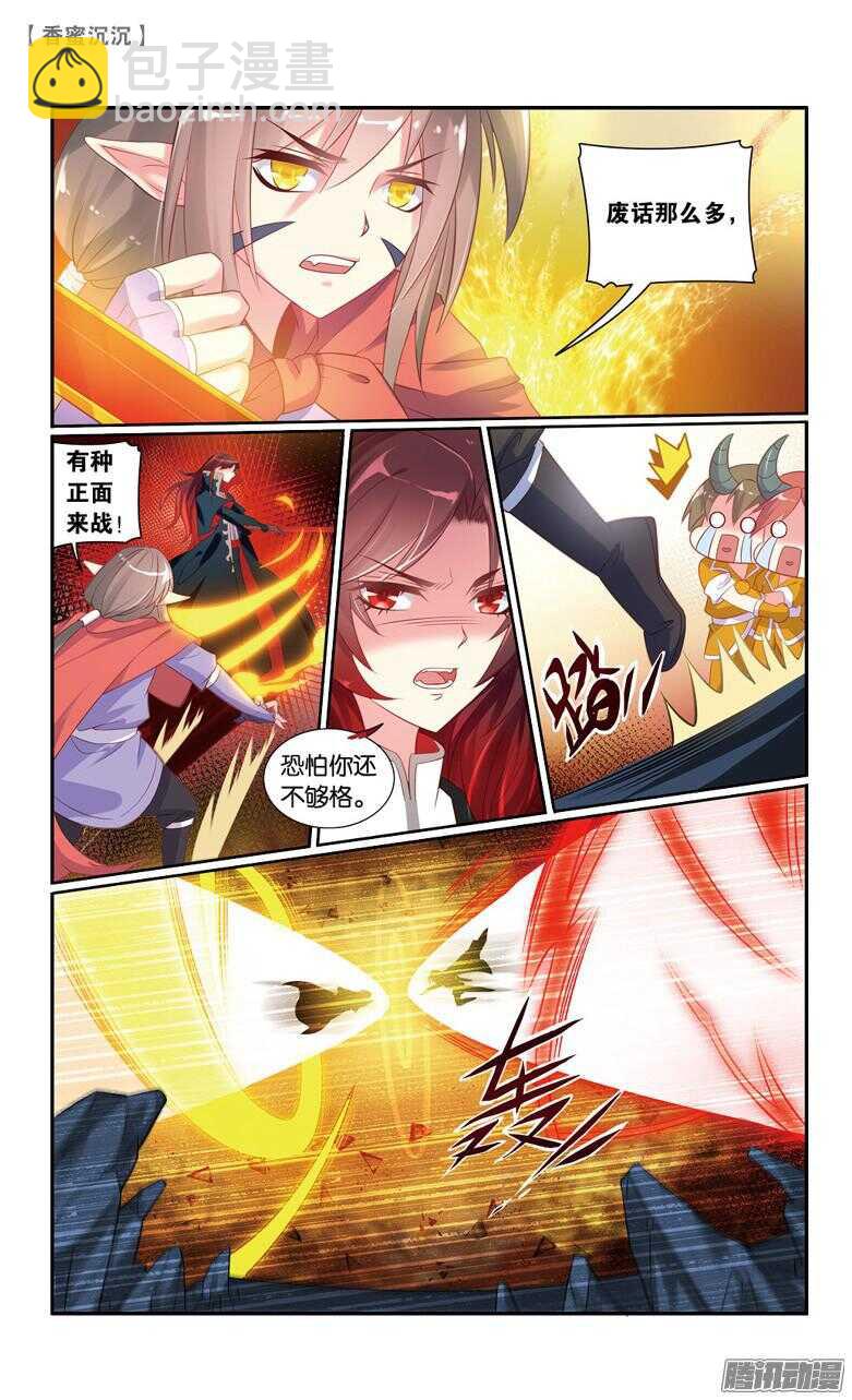 《香蜜沉沉》67 伽蓝印（中） 第4页