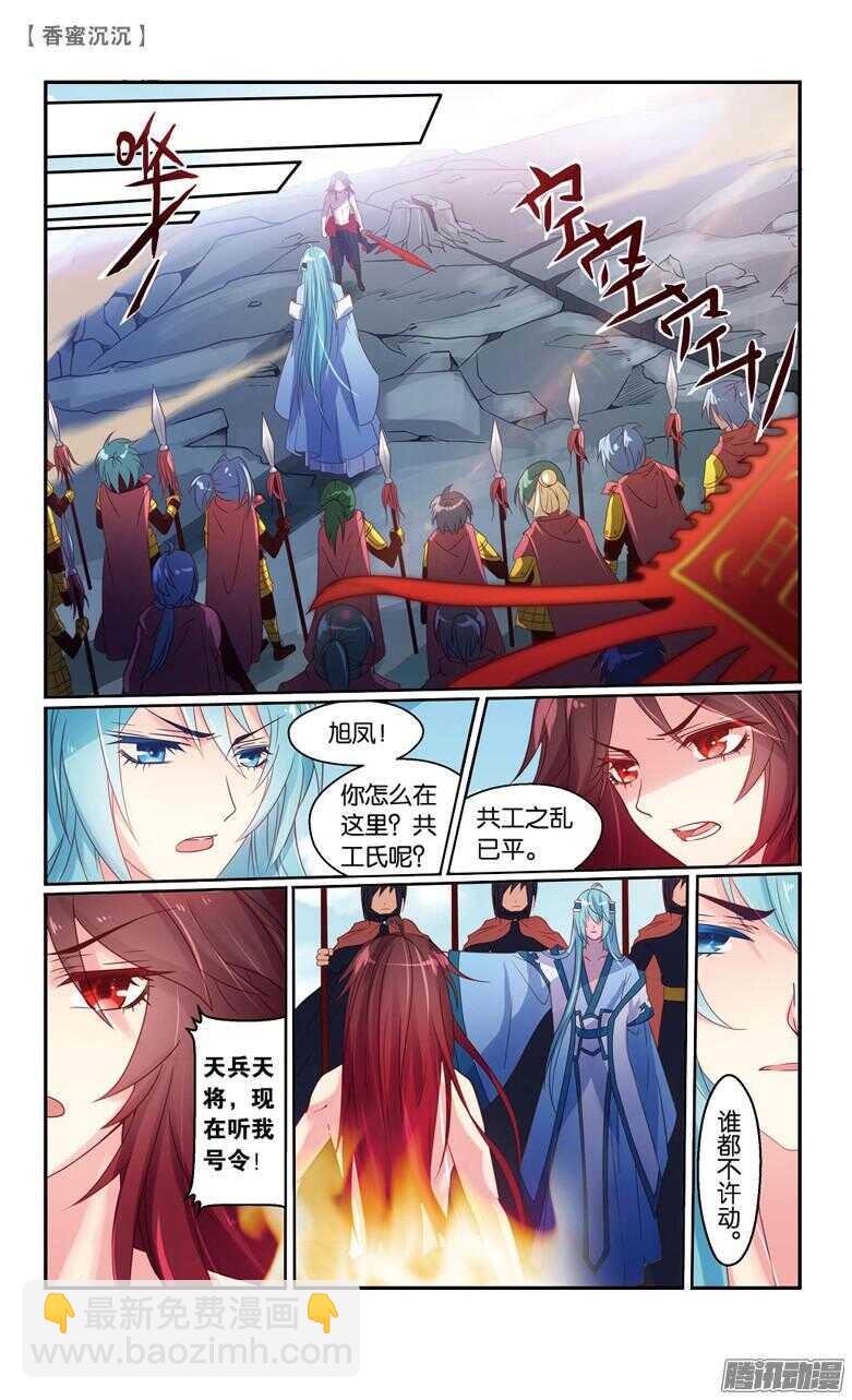《香蜜沉沉》67 伽蓝印（中） 第5页